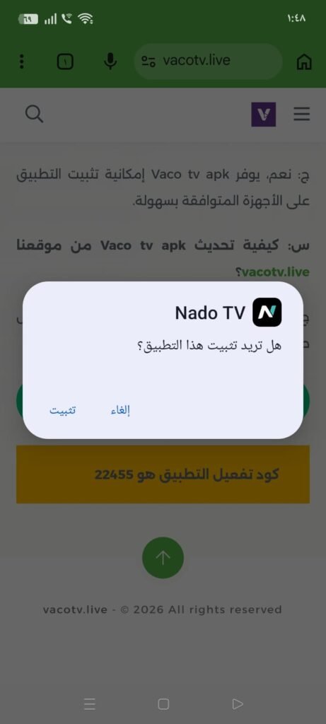 vaco tv تنزيل تطبيق